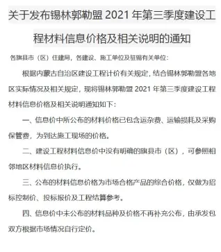 锡林郭勒2021年第3期工程造价信息价PDF电子版