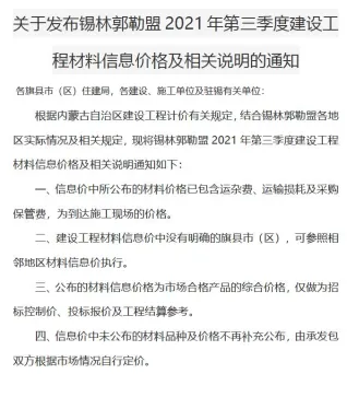 锡林郭勒市官方电子版造价信息