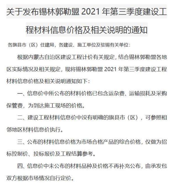 锡林郭勒市2021年3月材料造价信息