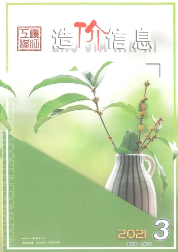 镇江市2021年第3期工程造价信息