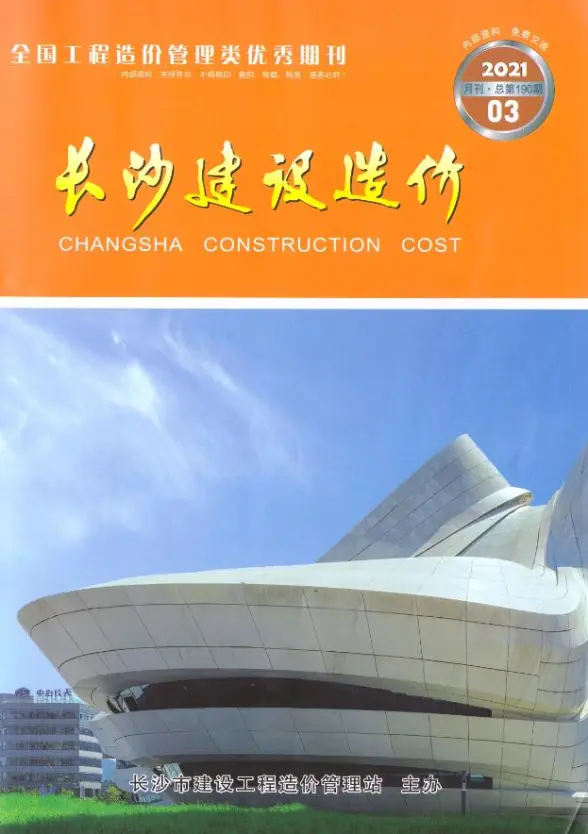 长沙市2021年第3期造价信息