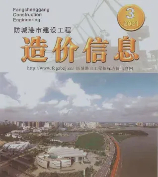防城港市造价信息2021年3期详解首图