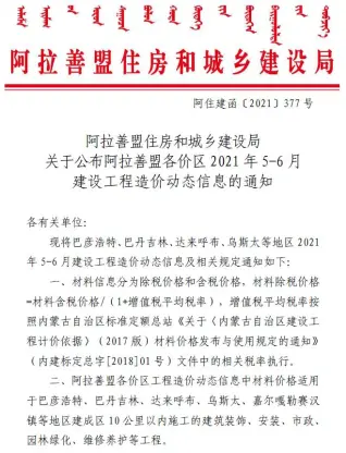 阿拉善2021年第3期工程造价信息价PDF电子版