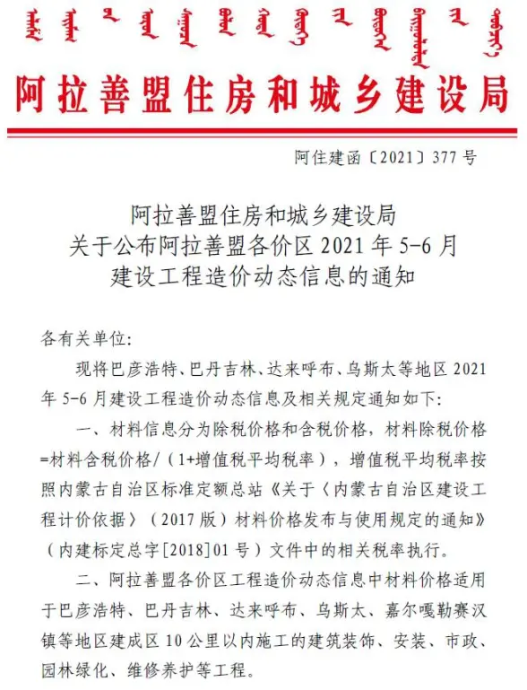 阿拉善市2021年第3期投标造价信息