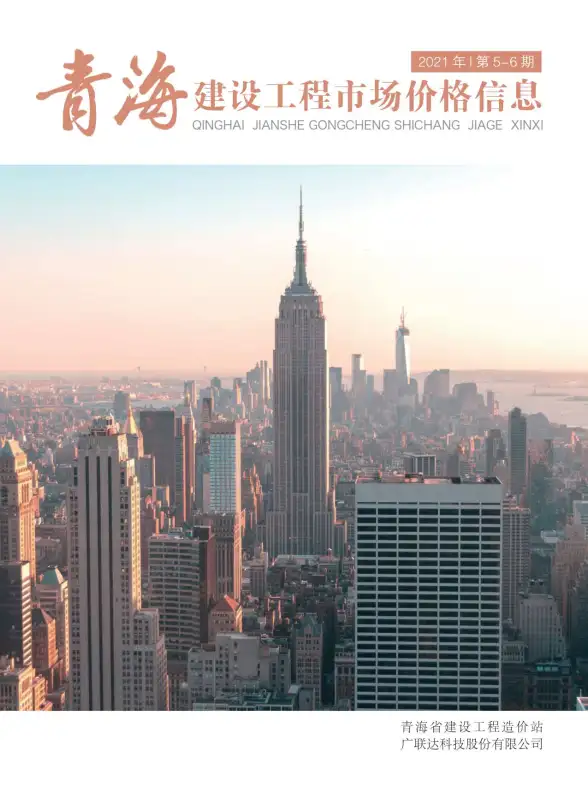 2021年3期青海市场价建材造价信息