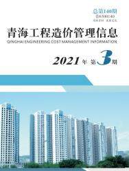 青海2021年3月工程造价信息