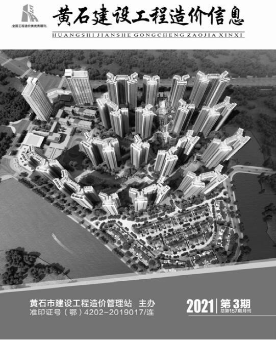 黄石市2021年第3期信息价