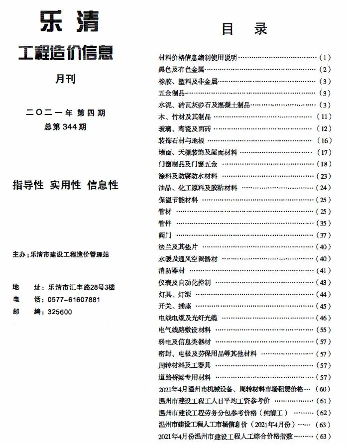 乐清2021年第4期工程造价信息