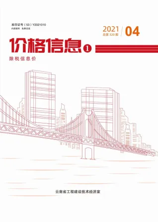 2021年云南园林绿化苗木工程造价信息价第一页