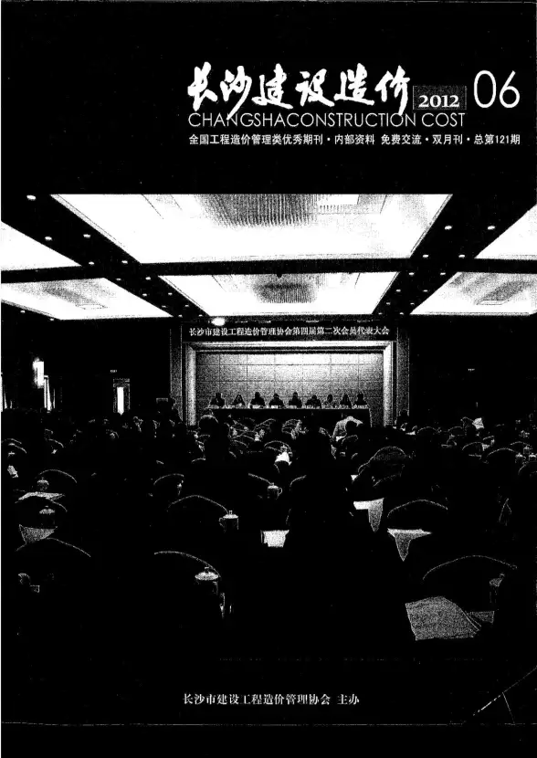 长沙市2012年第6期预算造价信息