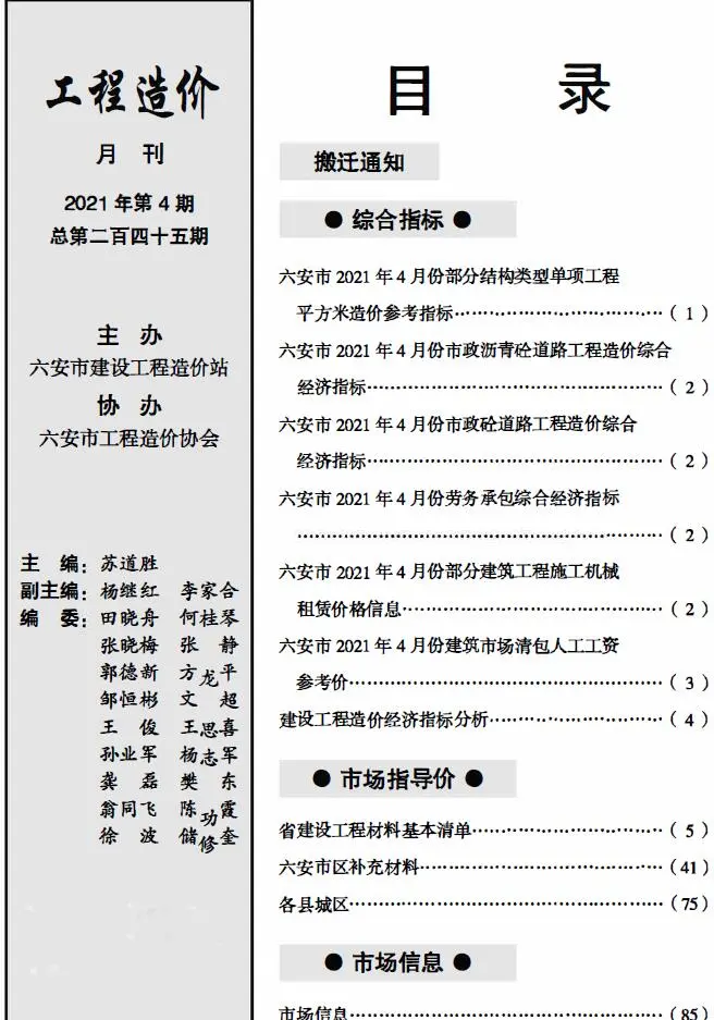 2021年第4期六安建设工程市场价格信息电子版