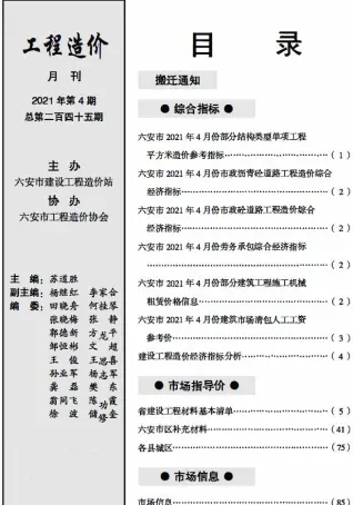 2021年第4期六安建设工程市场价格信息电子版