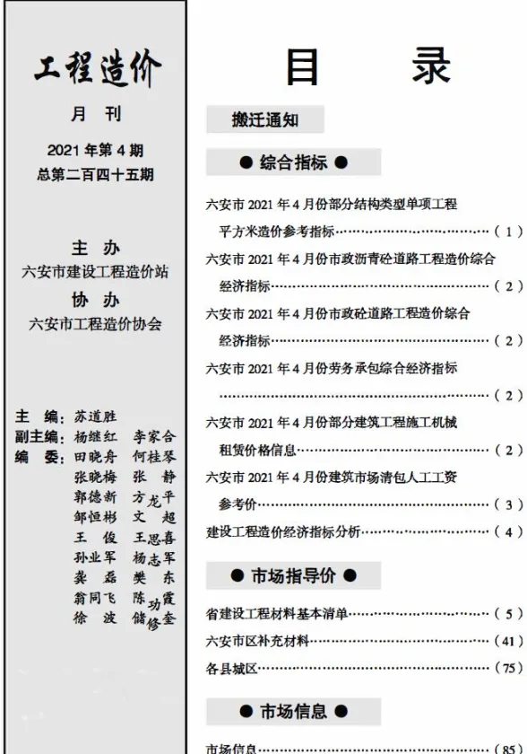 六安2021年第4期建设工程市场价格信息