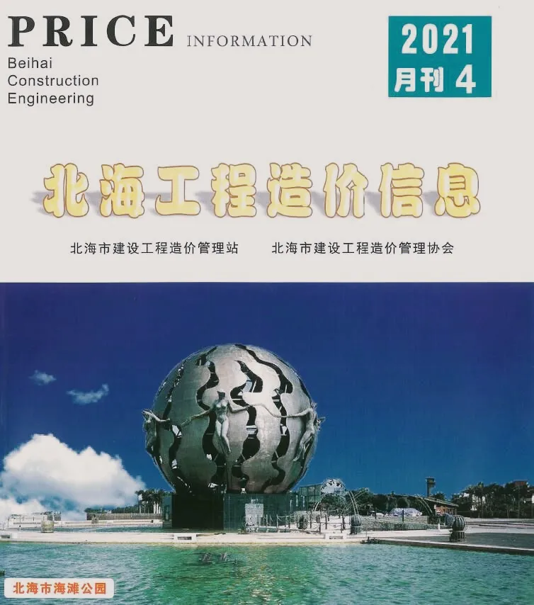 2021年北海市工程造价信息