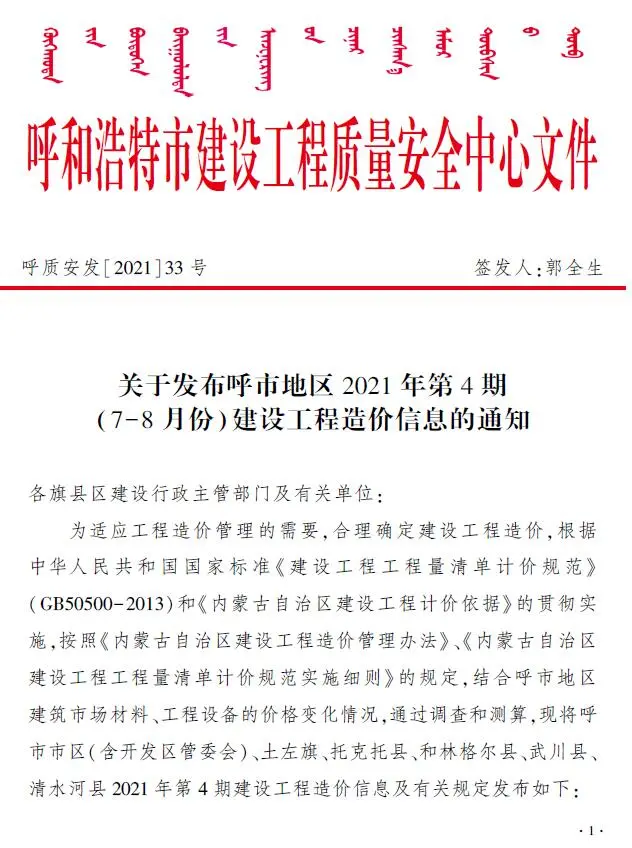 2021年第4期呼和浩特市建设工程造价信息电子版