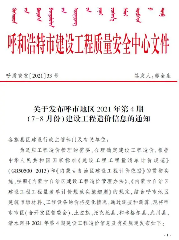 呼和浩特市2021年第4期材料造价信息