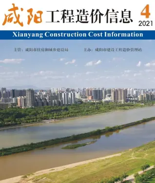 咸阳2021年第4期工程造价信息价PDF电子版