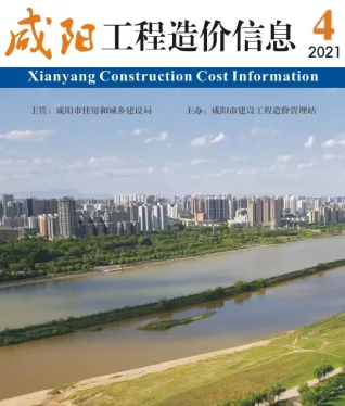 咸阳市造价信息2021年4期结构分析首图(工程材料汇编)