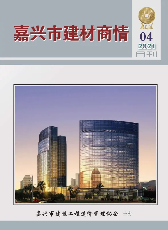 嘉兴市2021年4月建材商情封面