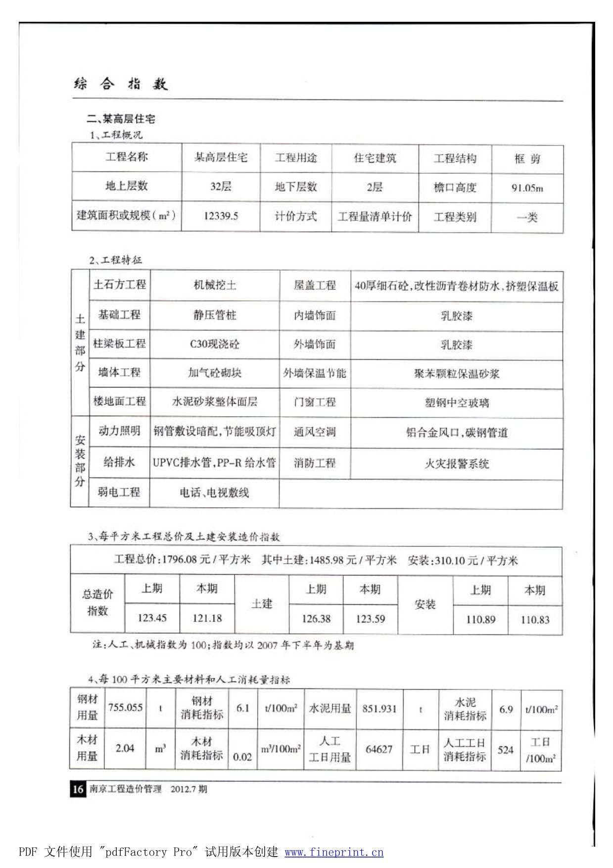 南京市2012年7月造价信息期刊PDF扫描件