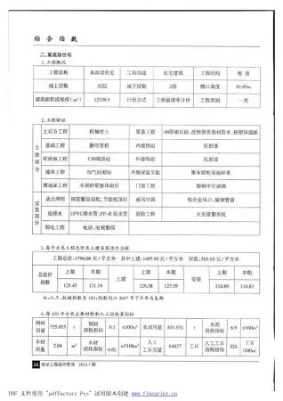 南京2012年7月电子版人工费工程造价信息价封面第一页