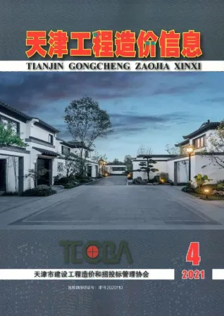 天津市2021年4月造价信息pdf扫描图