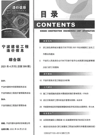 宁波2021年第4期工程造价信息价PDF电子版
