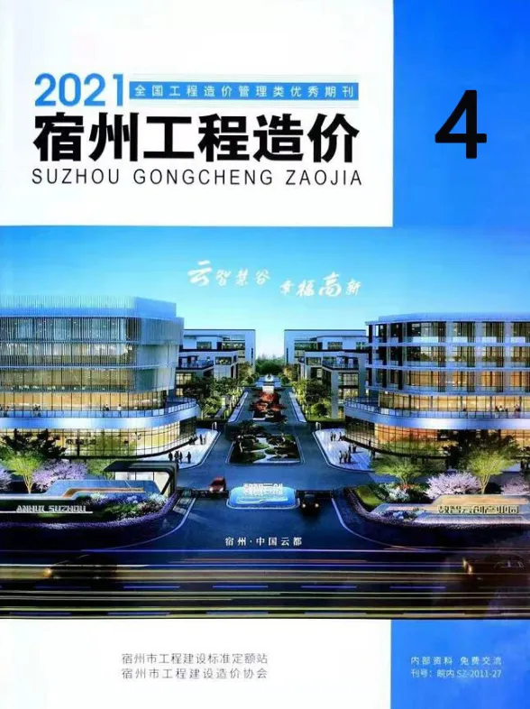 宿州市2021年第4期造价信息