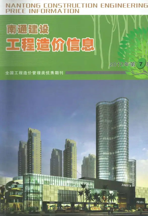 南通市2012年7月材料造价信息