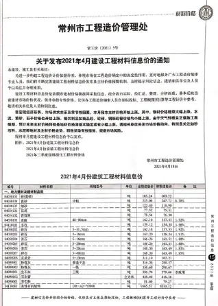 常州市2021年4月造价信息pdf