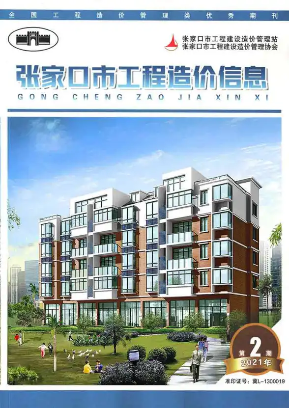张家口市2021年第4期建材造价信息