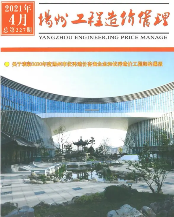 扬州市2021年第4期工程造价信息