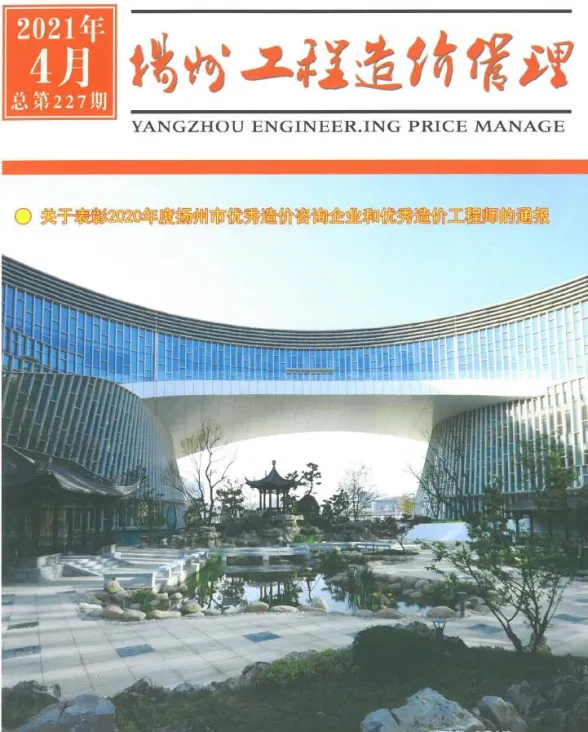 扬州市2021年4月工程造价管理封面