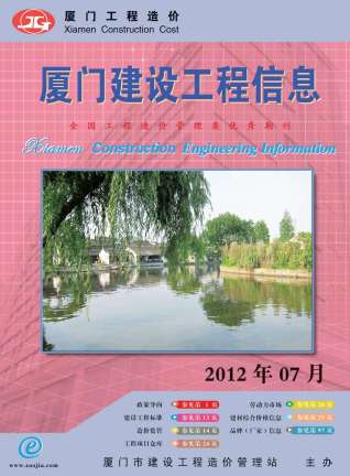 厦门2012年7月造价信息