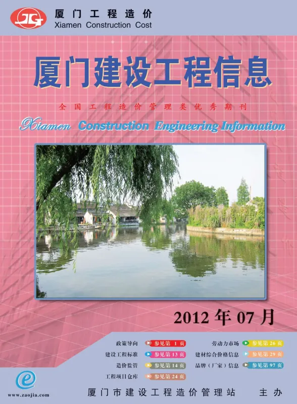 厦门市2012年7月建设工程信息封面