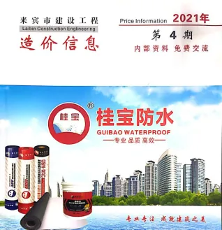 来宾2021年第4期建设工程造价信息 2021年来宾建设工程造价信息(建材指导价)第一页