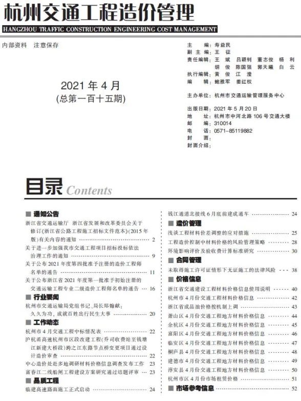 2021年4期杭州交通建材造价信息期刊扫描件pdf 2021年4期杭州交通建材造价信息