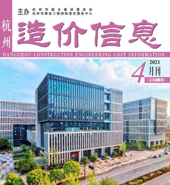 杭州市2021年4月工程结算价