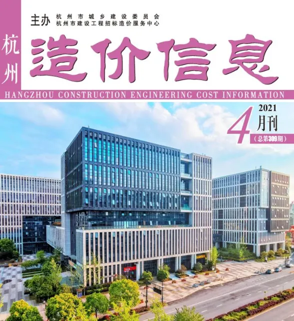 杭州市2021年4月建材造价信息PDF第一页