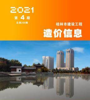 桂林2021年4月造价信息