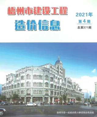 2021年第4期梧州建设工程造价信息 梧州2021年第4期建设工程造价信息(建材价格信息)封面