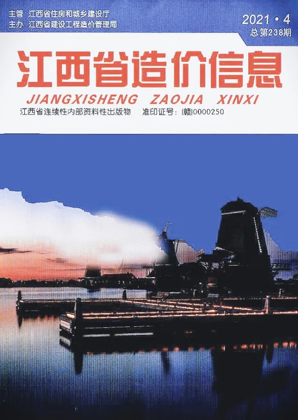 江西省2021年第4期招标造价信息