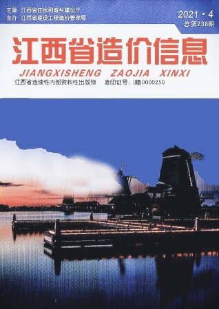 江西省2021年4月信息价电子版