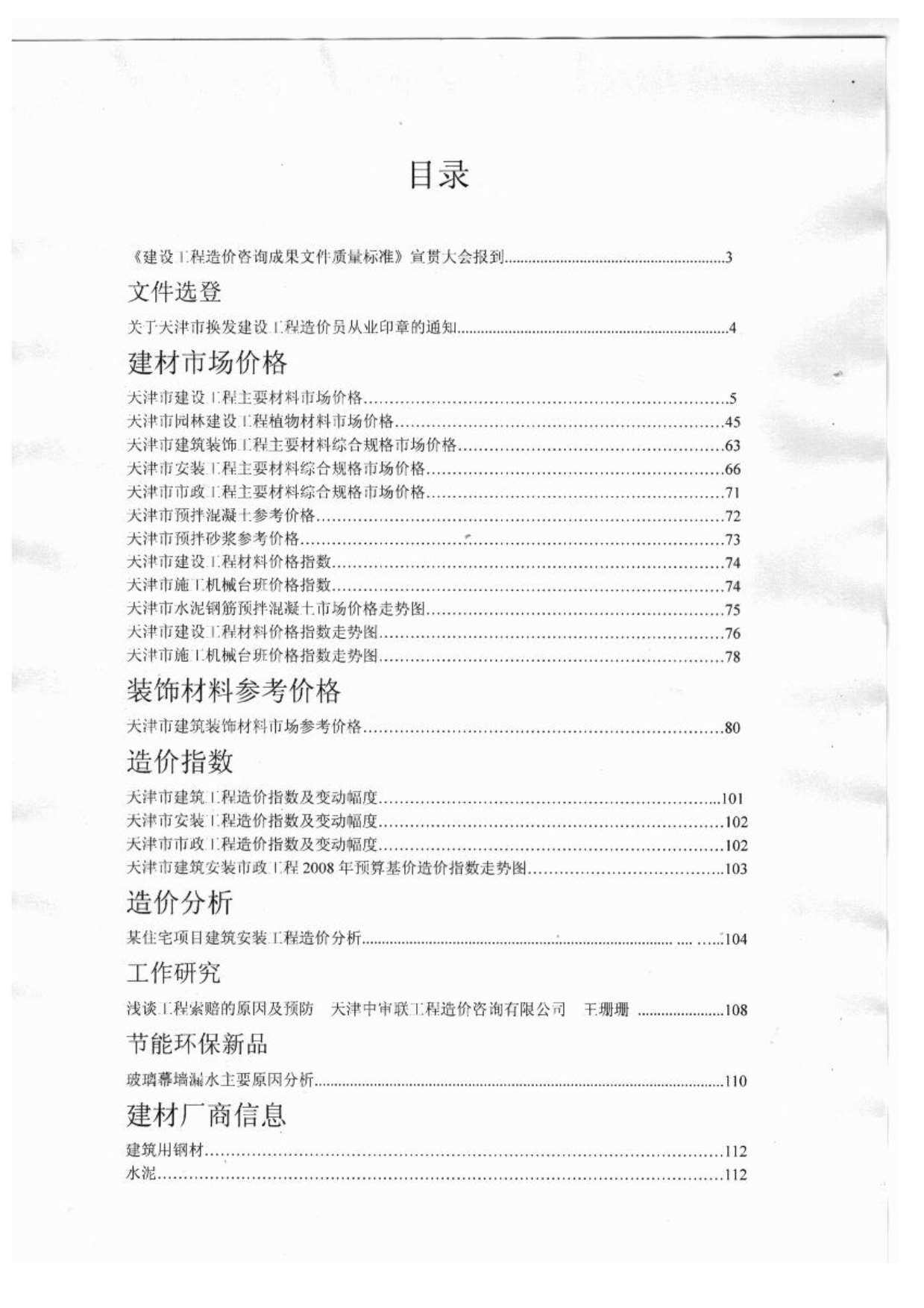 天津市2012年7月造价信息期刊PDF扫描件