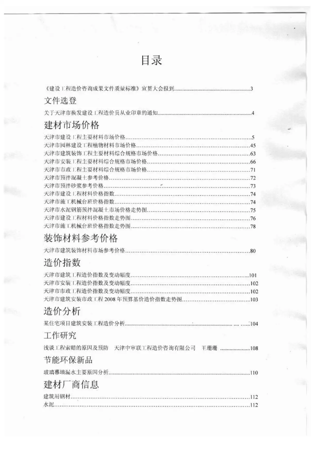 2012年天津工程造价信息电子版