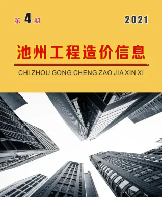 2021年池州市工程造价信息电子版 池州2021年第4期电子版工程造价信息(建材价格信息)封面