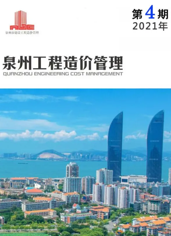 泉州市2021年4月工程信息价PDF第一页