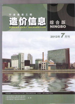 宁波2012年7月造价信息