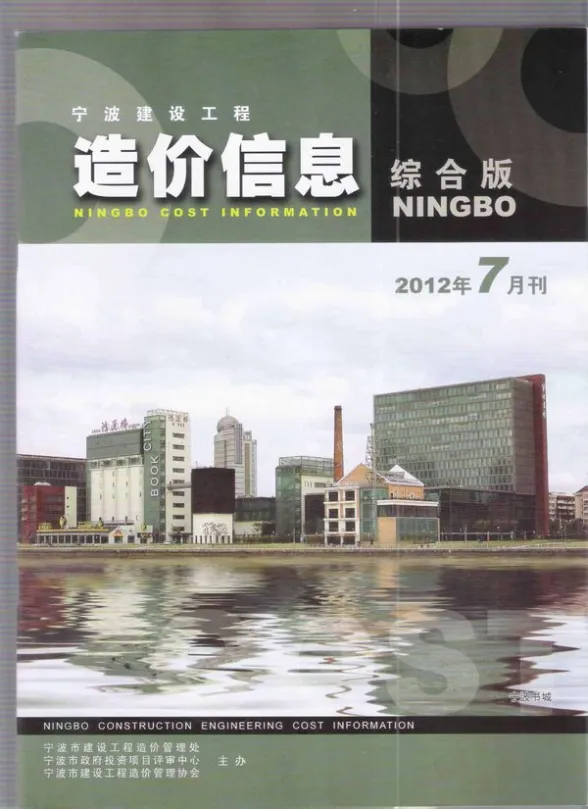 宁波市2012年7月建材造价信息PDF第一页