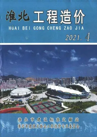 淮北市造价信息2021年4期详解首图(工程合同材料核定价)